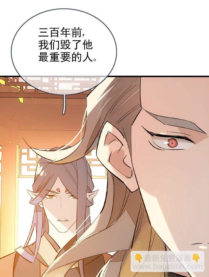《师父又在撩我（燎刃）》22 毁了他 第38页