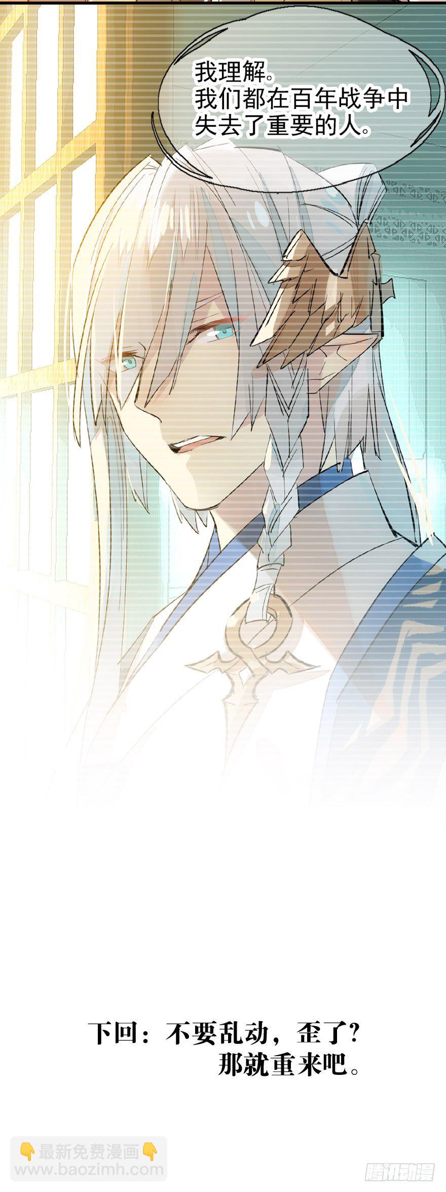 《师父又在撩我（燎刃）》22 毁了他 第39页