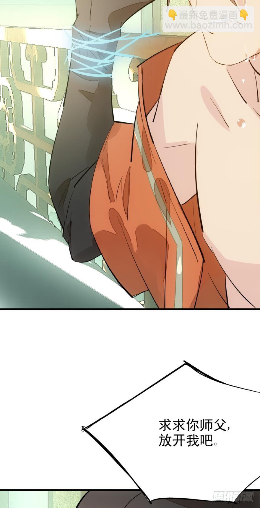 《师父又在撩我（燎刃）》22 毁了他 第3页