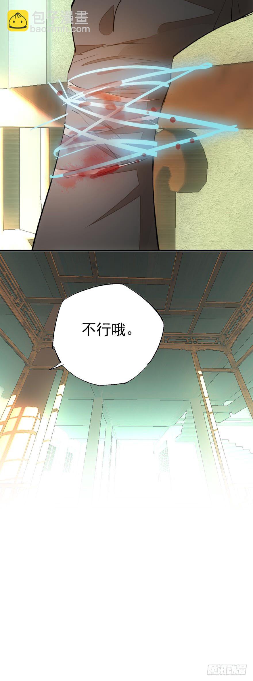 《师父又在撩我（燎刃）》22 毁了他 第4页