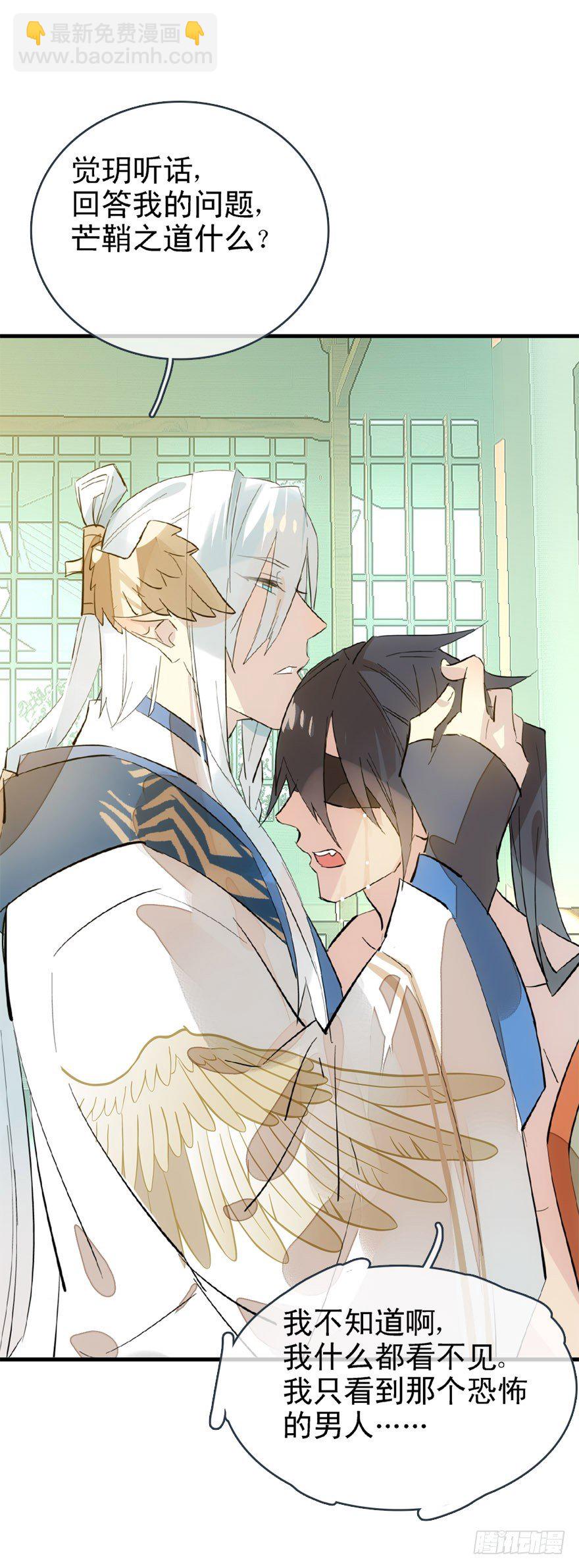 《师父又在撩我（燎刃）》22 毁了他 第5页