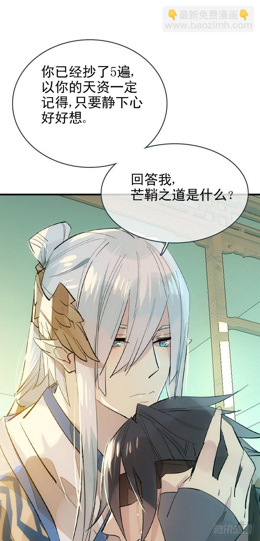 《师父又在撩我（燎刃）》22 毁了他 第6页