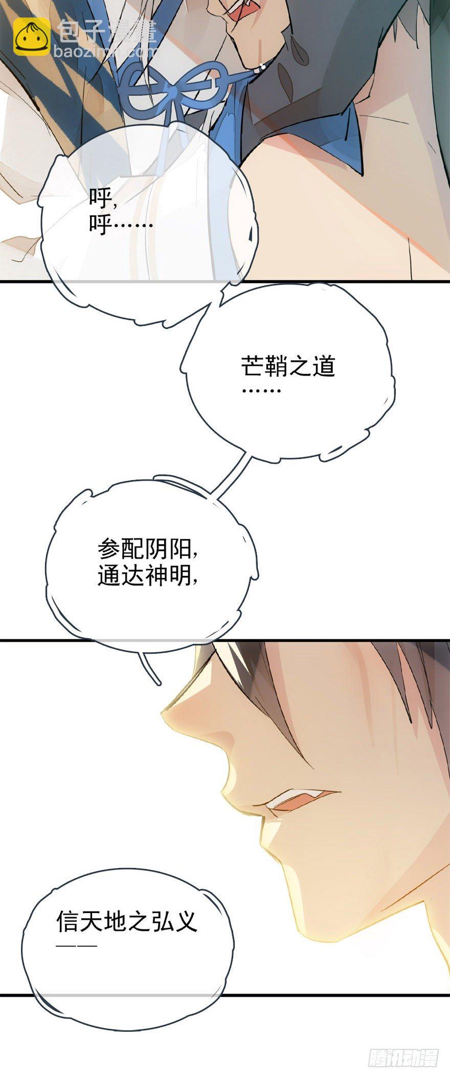 《师父又在撩我（燎刃）》22 毁了他 第7页