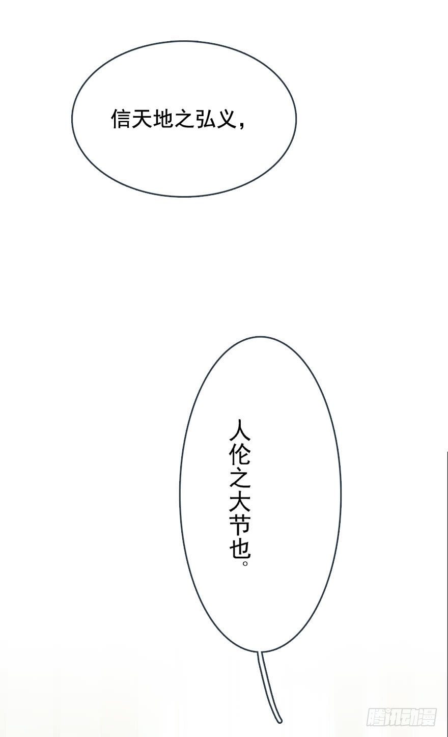 《师父又在撩我（燎刃）》22 毁了他 第8页