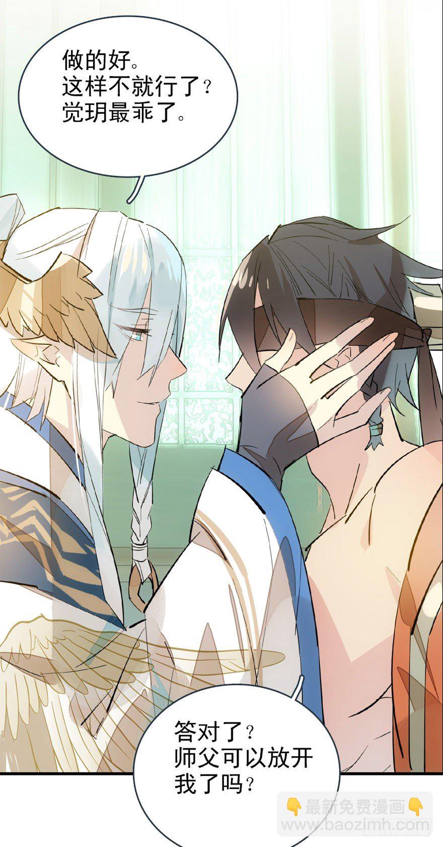 《师父又在撩我（燎刃）》22 毁了他 第9页