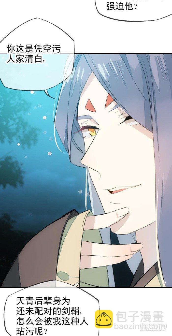 《师父又在撩我（燎刃）》25 这一世你叫觉玥 第10页