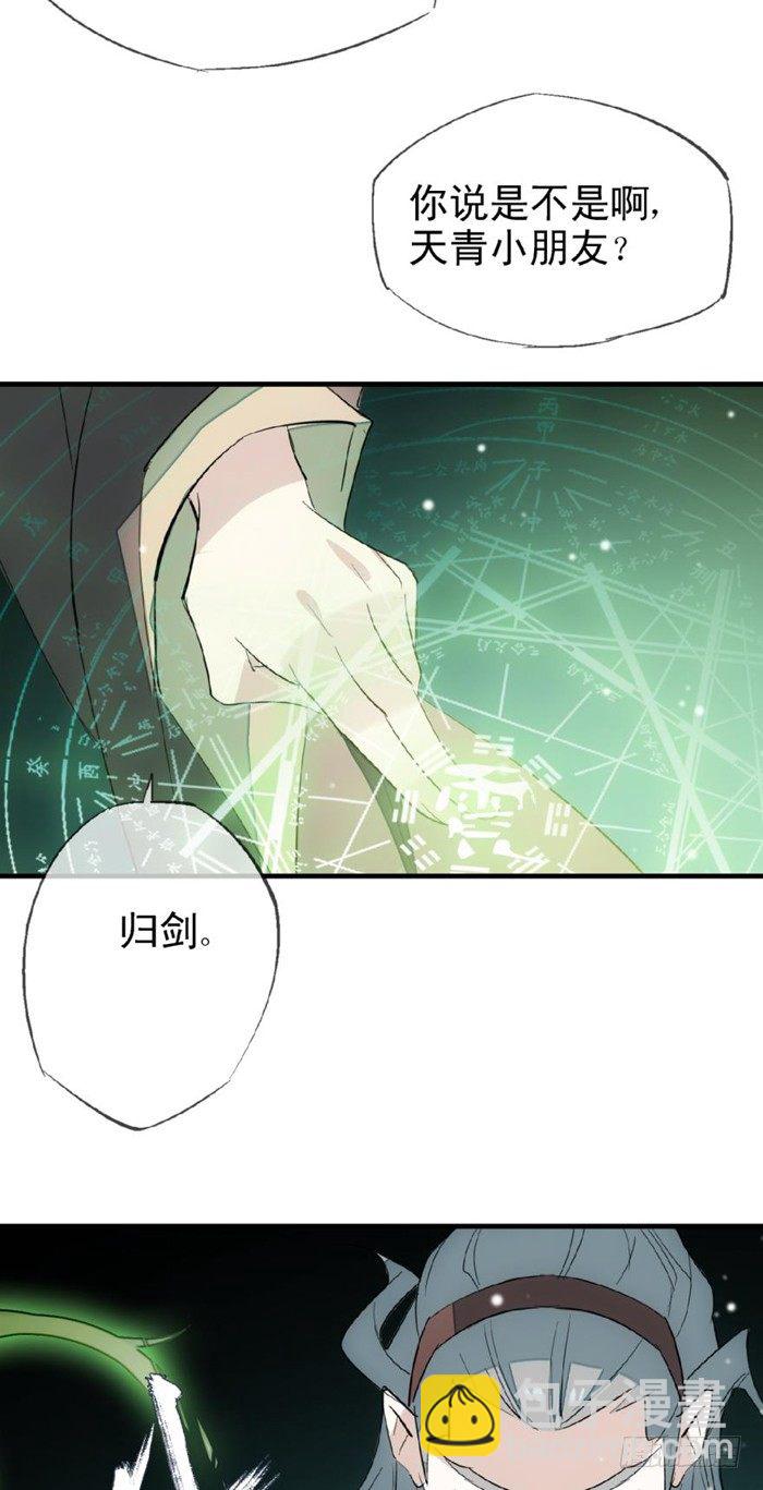 《师父又在撩我（燎刃）》25 这一世你叫觉玥 第11页