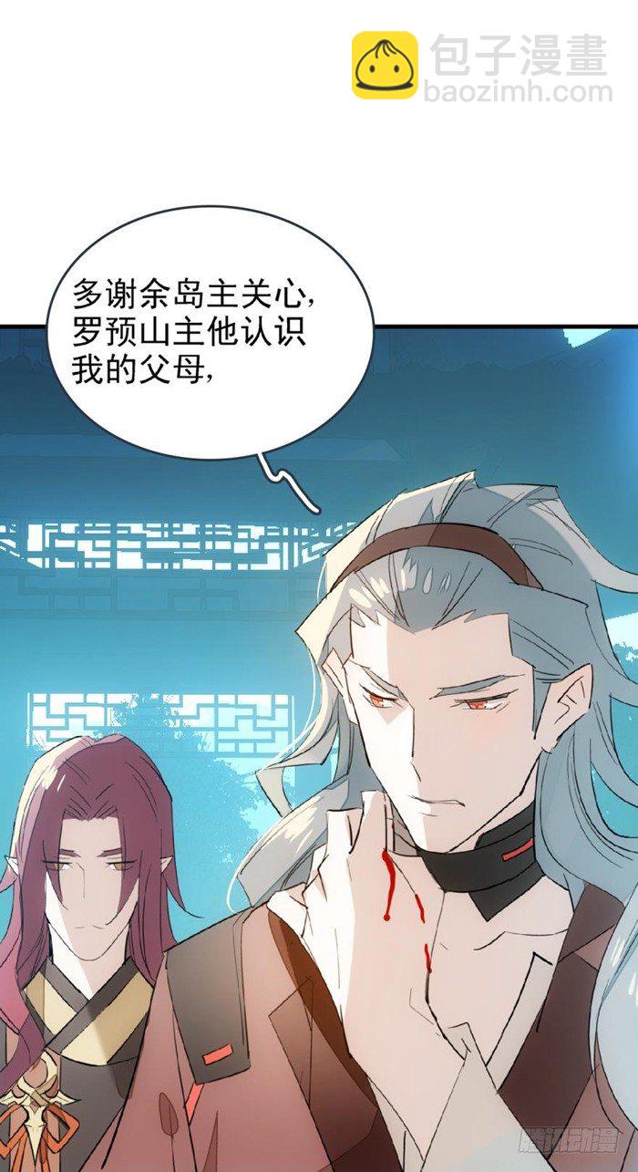 《师父又在撩我（燎刃）》25 这一世你叫觉玥 第13页