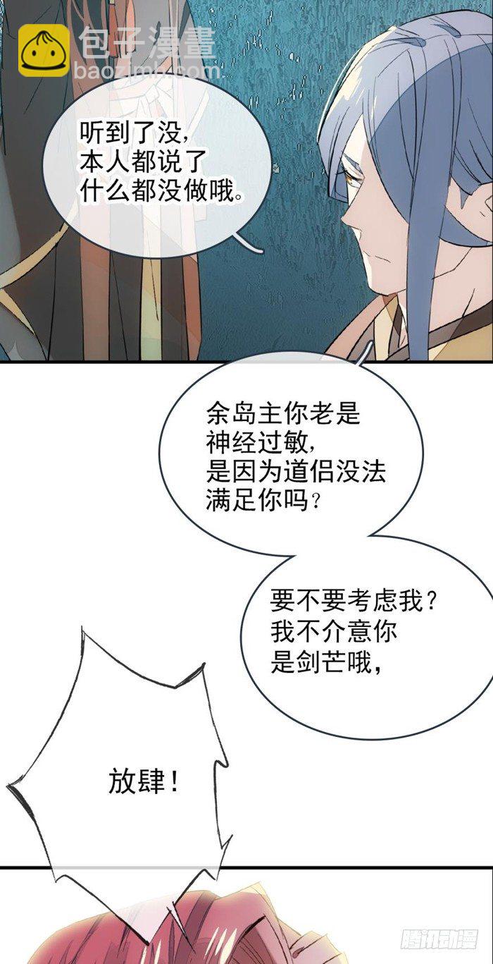 《师父又在撩我（燎刃）》25 这一世你叫觉玥 第18页