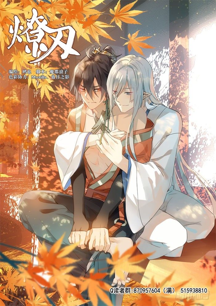 《师父又在撩我（燎刃）》25 这一世你叫觉玥 第1页