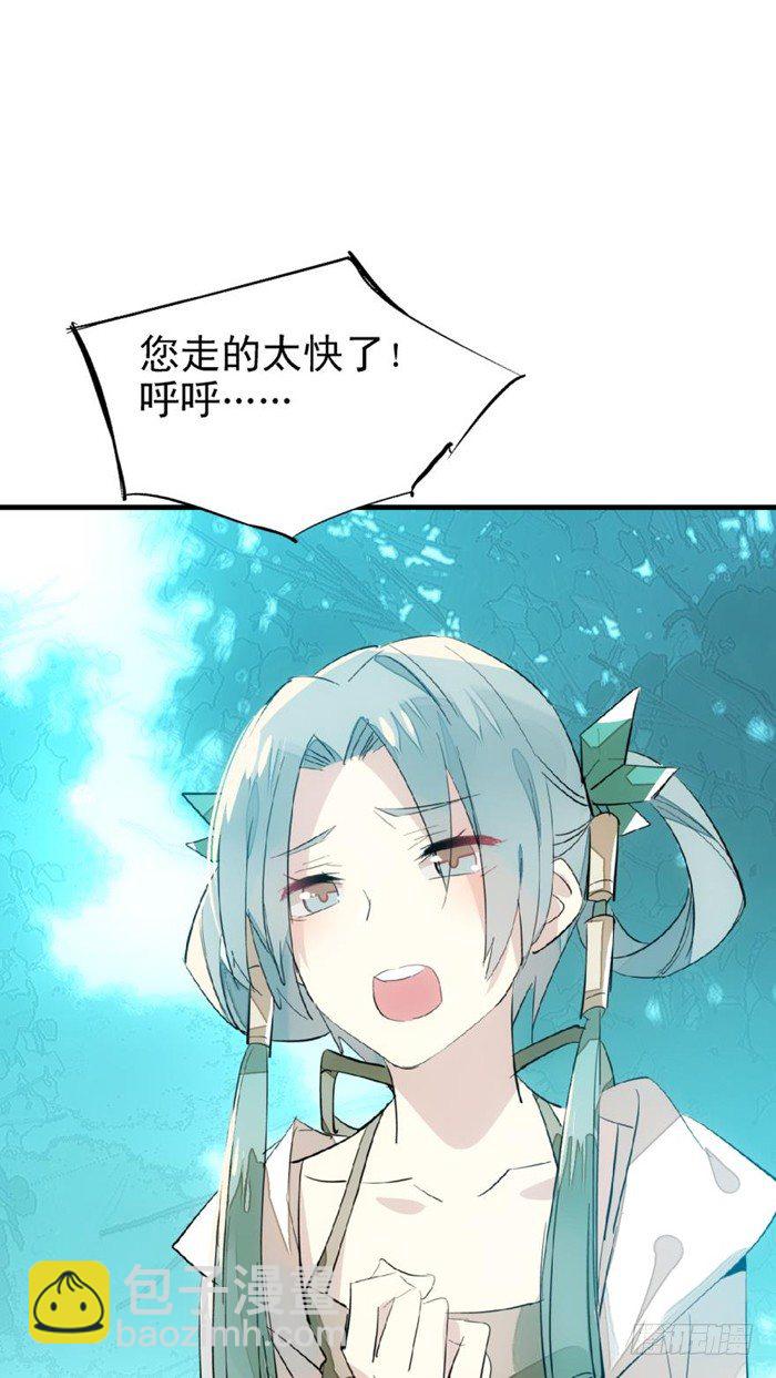 《师父又在撩我（燎刃）》25 这一世你叫觉玥 第21页