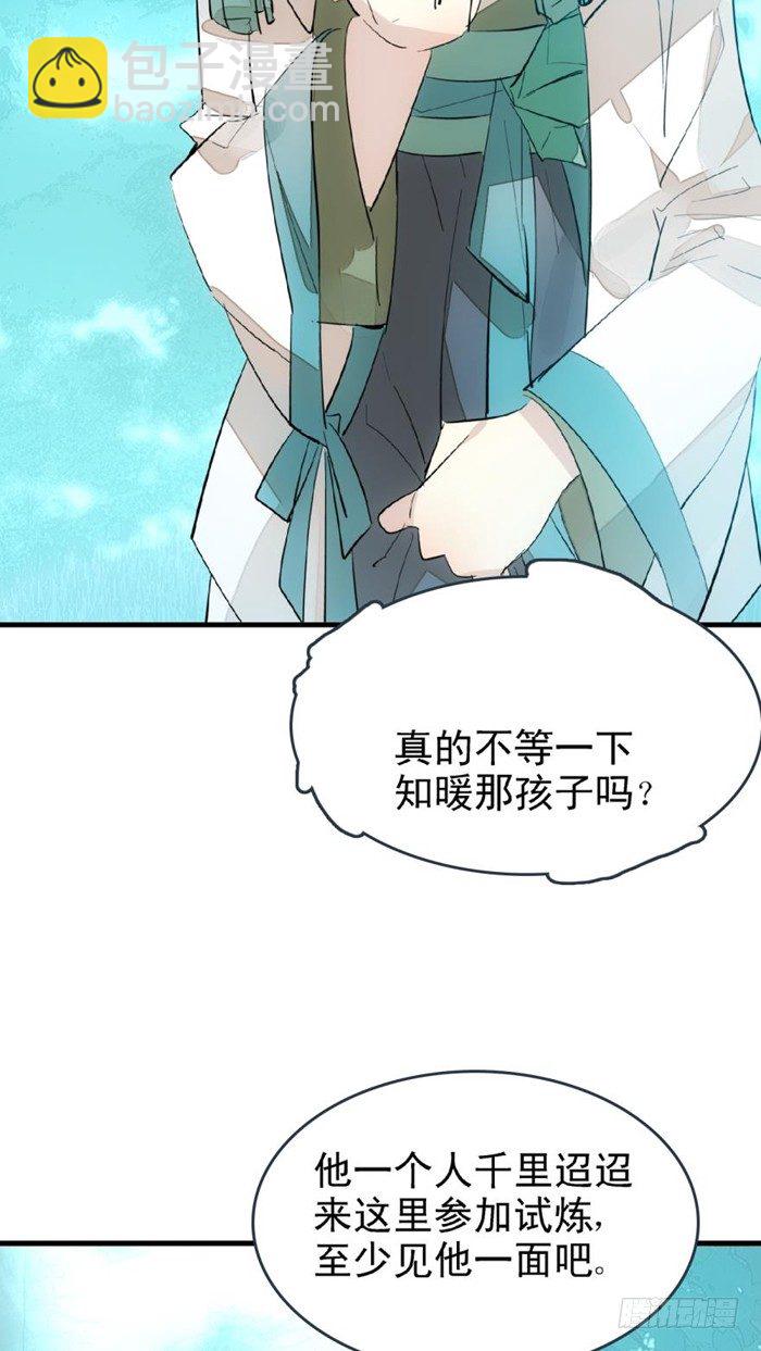 《师父又在撩我（燎刃）》25 这一世你叫觉玥 第22页