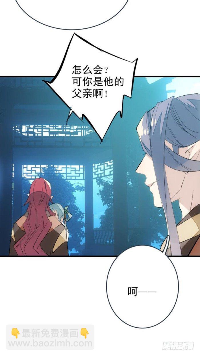 《师父又在撩我（燎刃）》25 这一世你叫觉玥 第24页