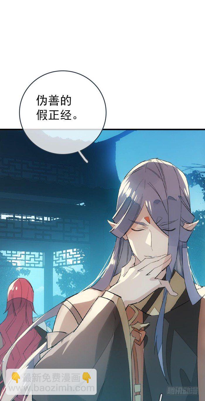 《师父又在撩我（燎刃）》25 这一世你叫觉玥 第25页