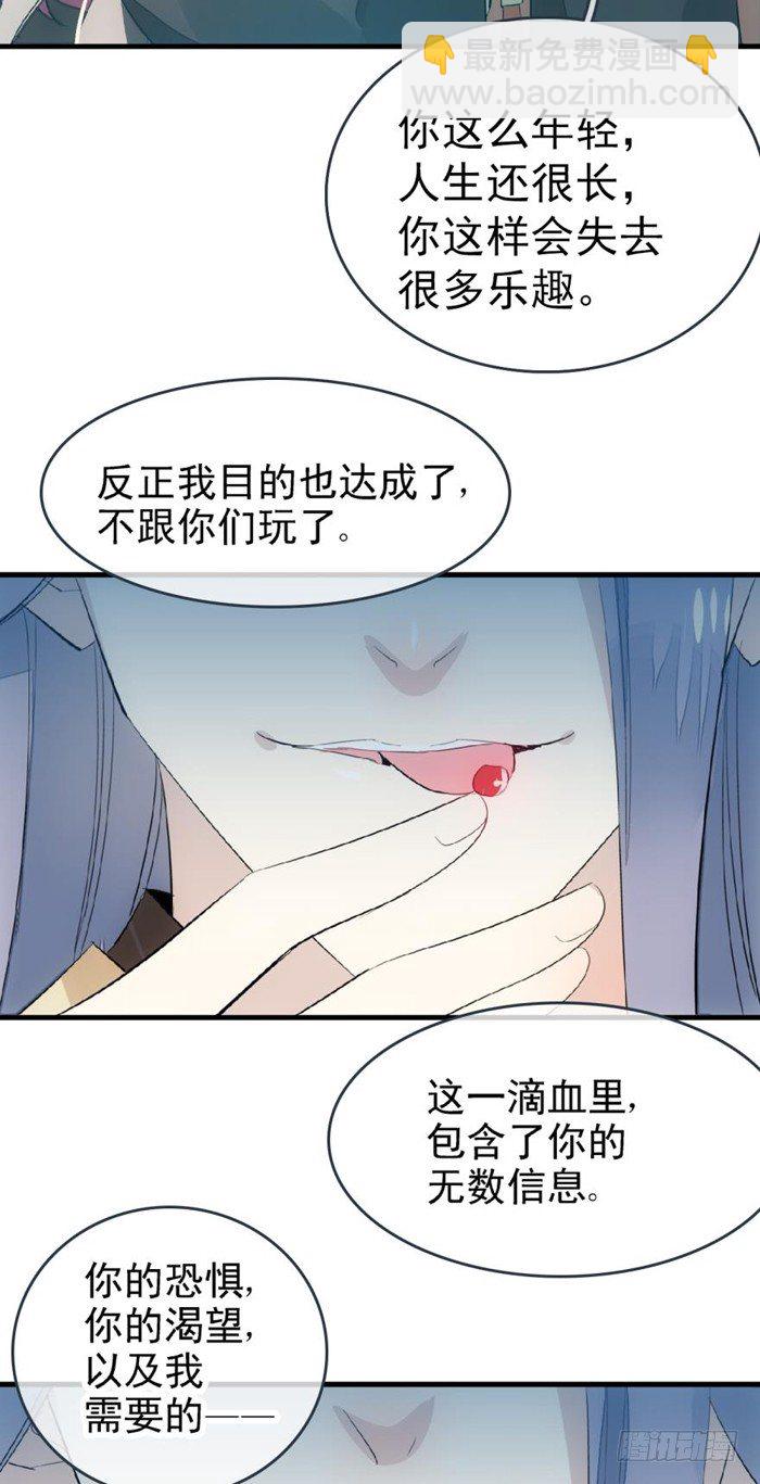《师父又在撩我（燎刃）》25 这一世你叫觉玥 第26页