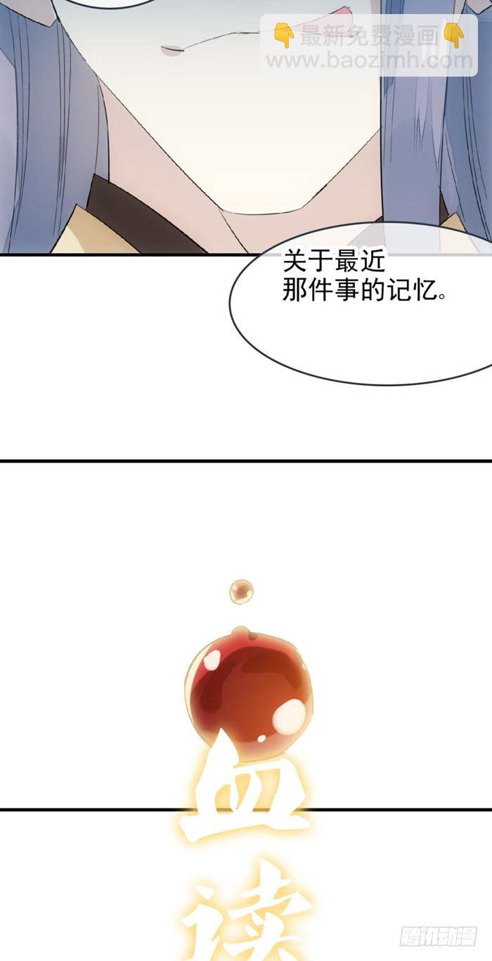 《师父又在撩我（燎刃）》25 这一世你叫觉玥 第27页