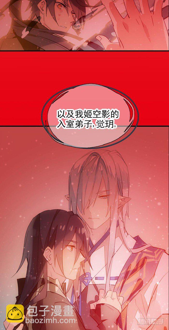 《师父又在撩我（燎刃）》25 这一世你叫觉玥 第30页