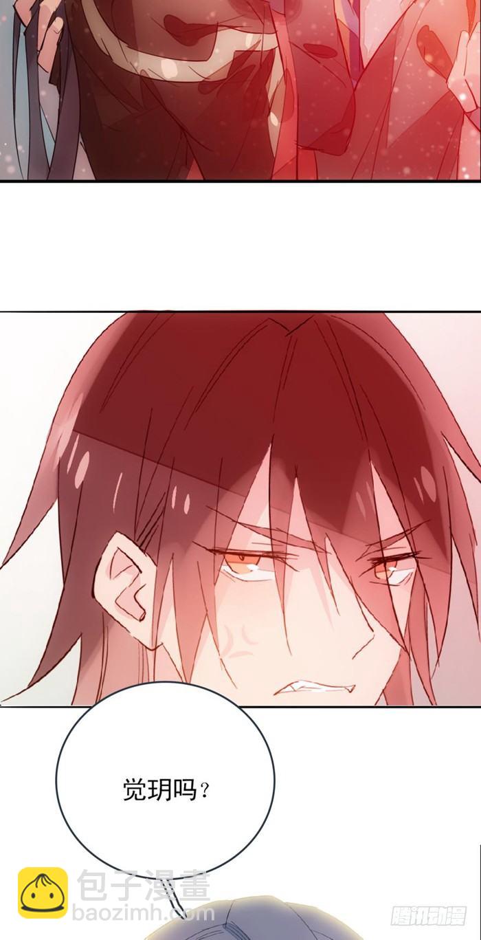 《师父又在撩我（燎刃）》25 这一世你叫觉玥 第31页