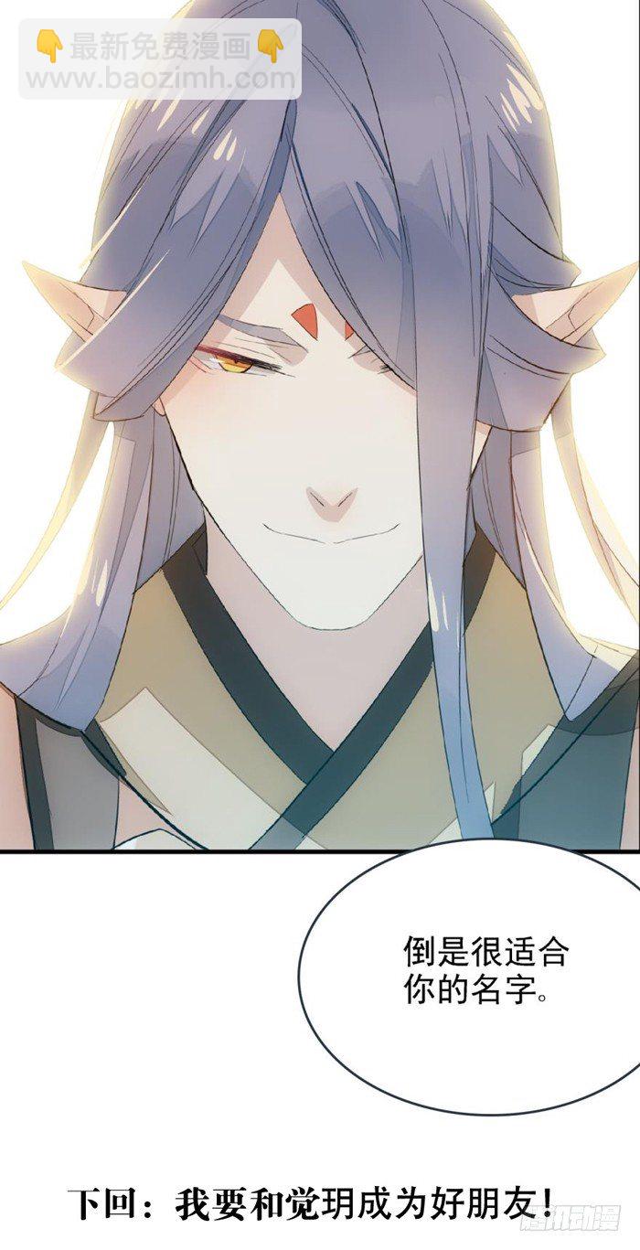 《师父又在撩我（燎刃）》25 这一世你叫觉玥 第32页