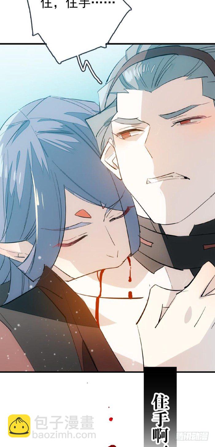 《师父又在撩我（燎刃）》25 这一世你叫觉玥 第4页