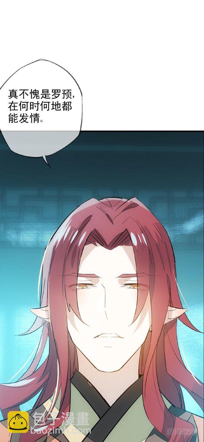 《师父又在撩我（燎刃）》25 这一世你叫觉玥 第6页