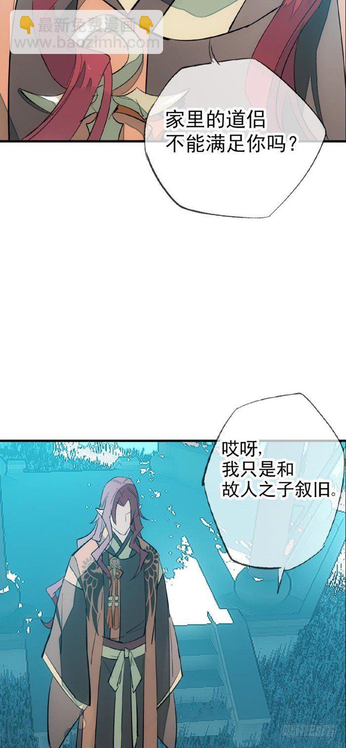 《师父又在撩我（燎刃）》25 这一世你叫觉玥 第7页