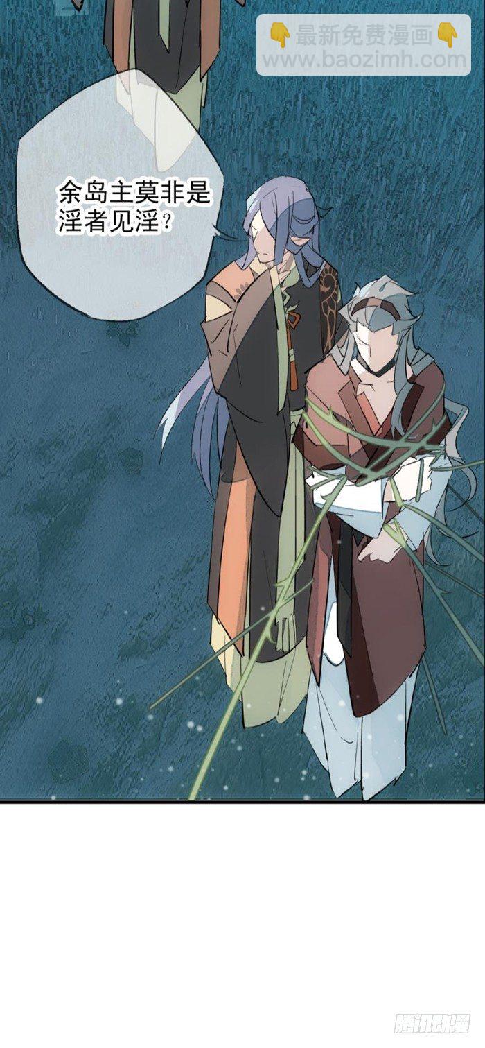 《师父又在撩我（燎刃）》25 这一世你叫觉玥 第8页