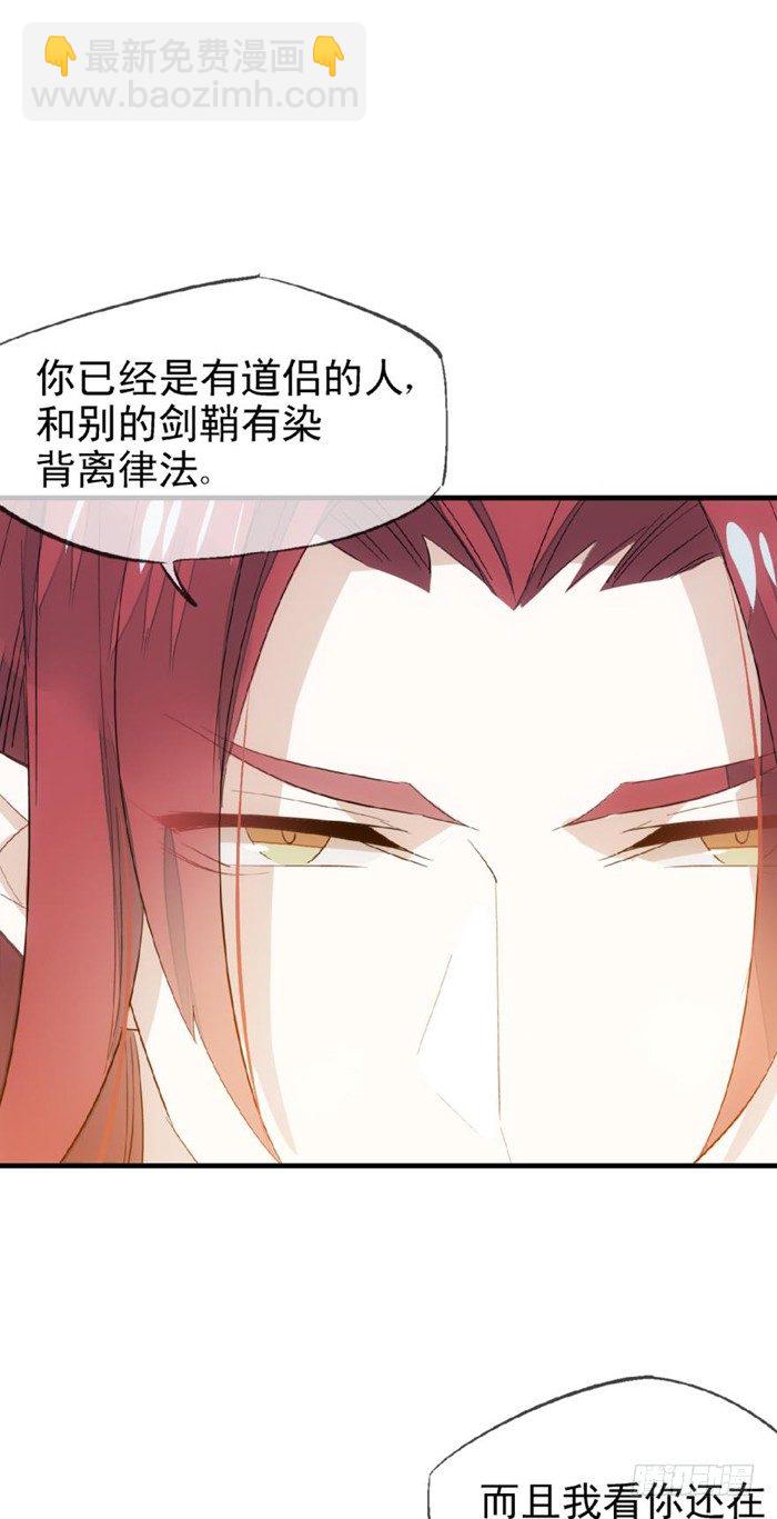 《师父又在撩我（燎刃）》25 这一世你叫觉玥 第9页