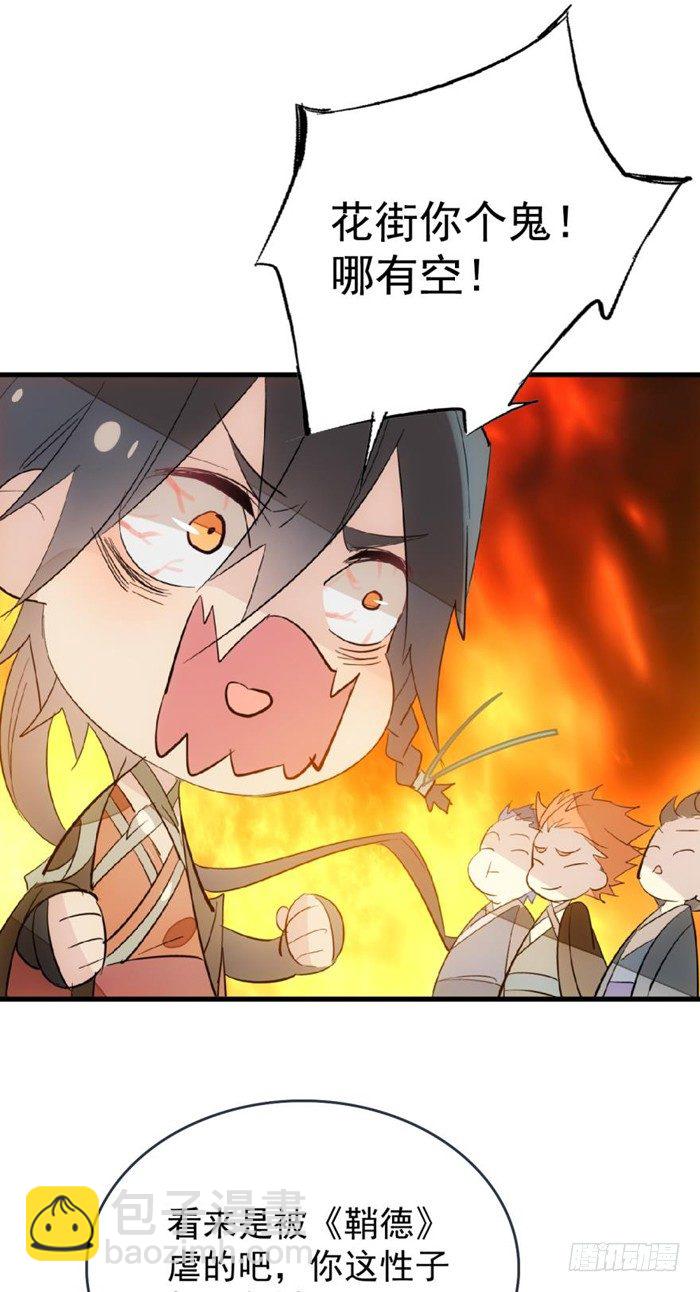 《师父又在撩我（燎刃）》28 戮刃珈 第10页