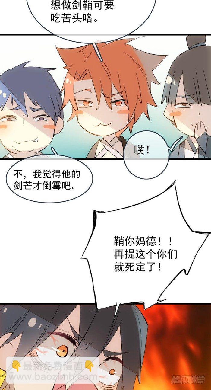 《师父又在撩我（燎刃）》28 戮刃珈 第11页