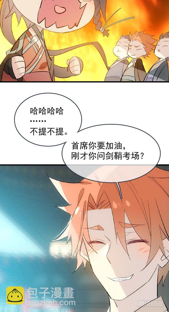 《师父又在撩我（燎刃）》28 戮刃珈 第12页