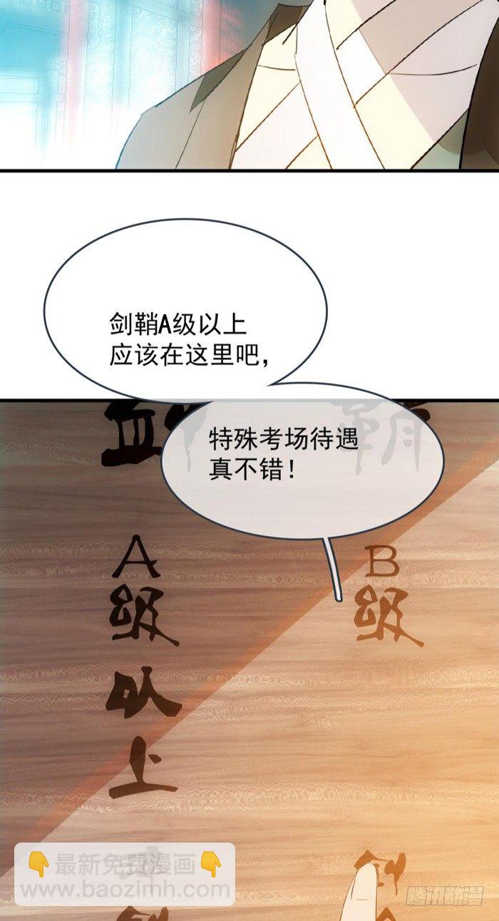 《师父又在撩我（燎刃）》28 戮刃珈 第13页