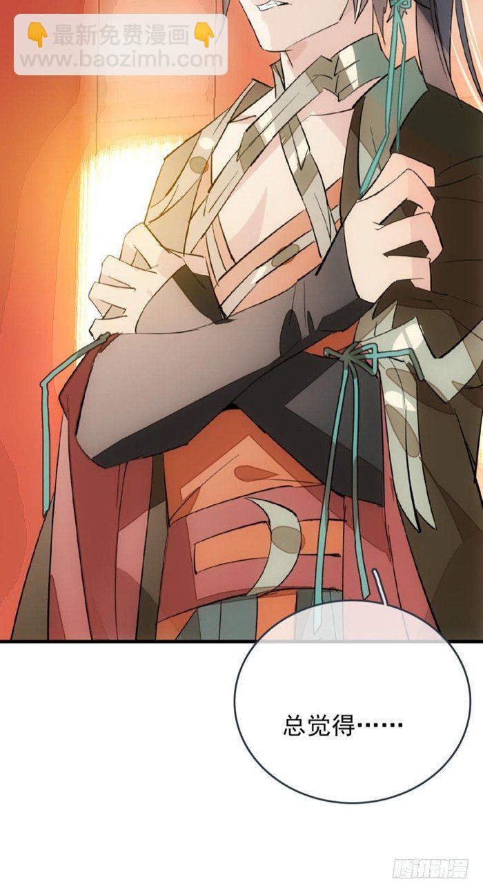 《师父又在撩我（燎刃）》28 戮刃珈 第18页