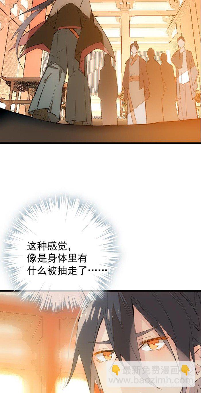 《师父又在撩我（燎刃）》28 戮刃珈 第20页