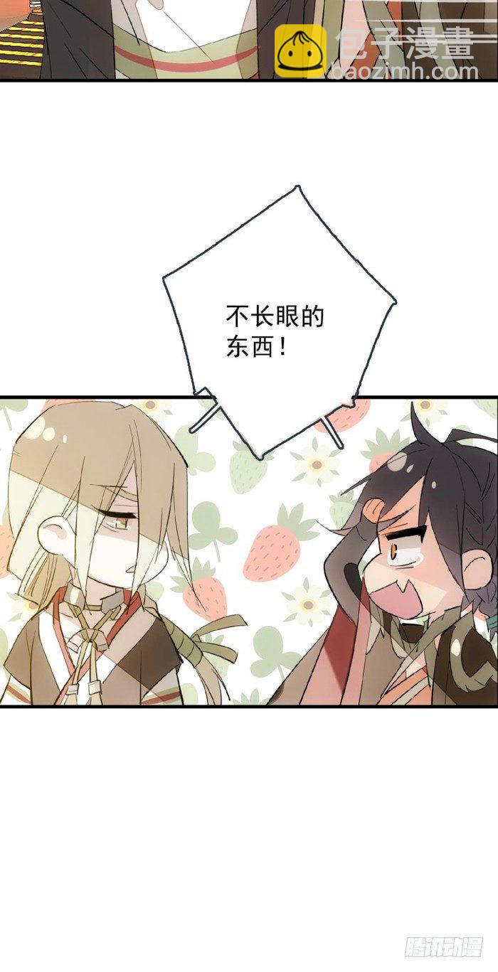 《师父又在撩我（燎刃）》28 戮刃珈 第22页