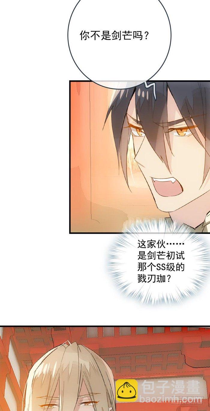 《师父又在撩我（燎刃）》28 戮刃珈 第24页