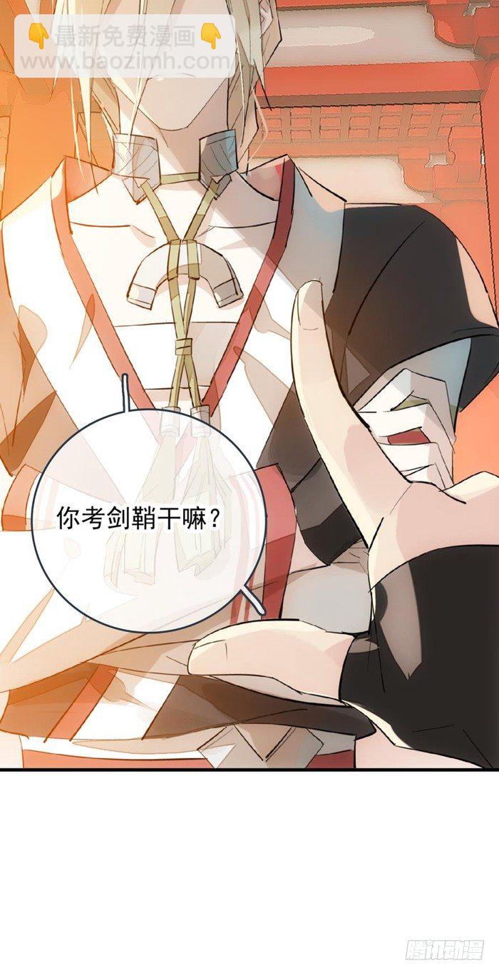 《师父又在撩我（燎刃）》28 戮刃珈 第25页