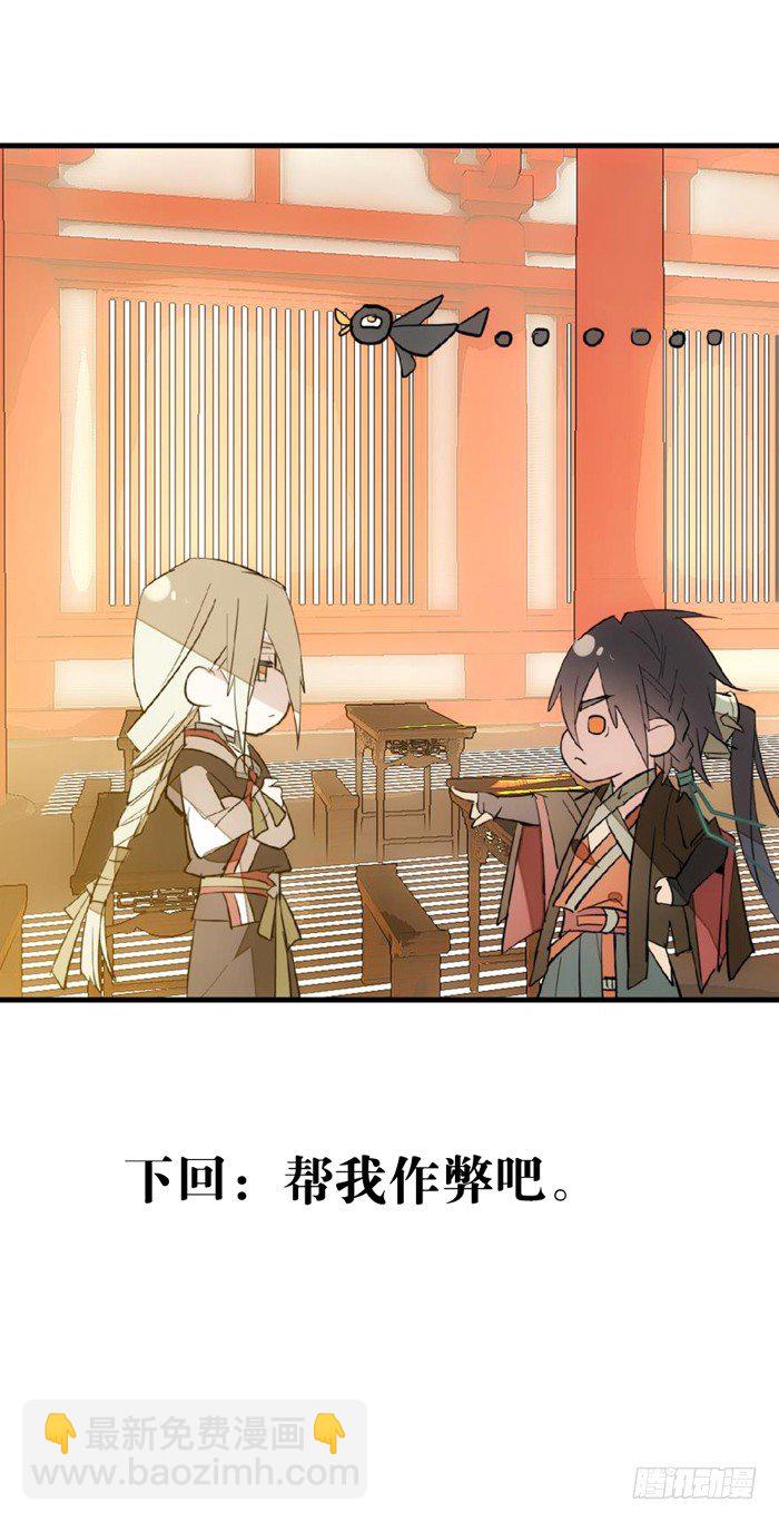 《师父又在撩我（燎刃）》28 戮刃珈 第26页