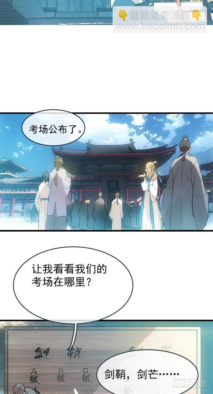 《师父又在撩我（燎刃）》28 戮刃珈 第2页