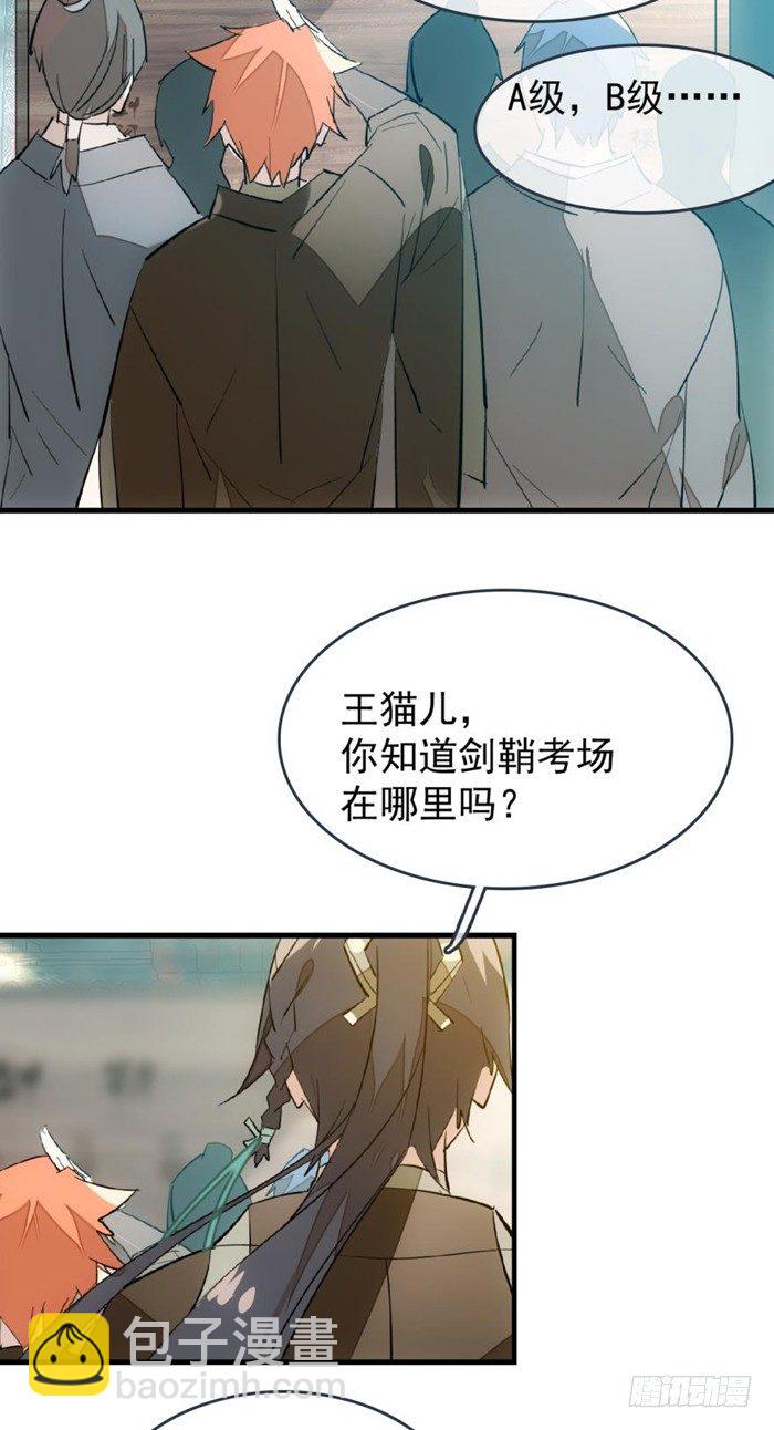 《师父又在撩我（燎刃）》28 戮刃珈 第3页