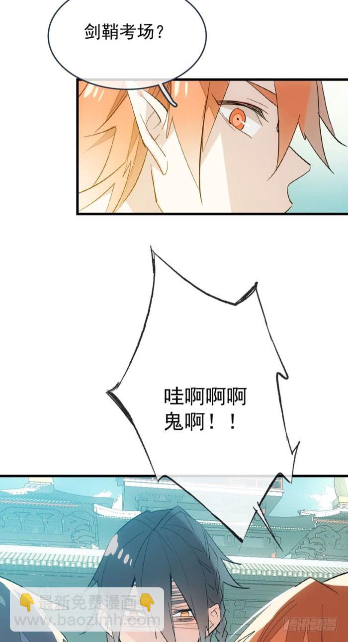 《师父又在撩我（燎刃）》28 戮刃珈 第4页