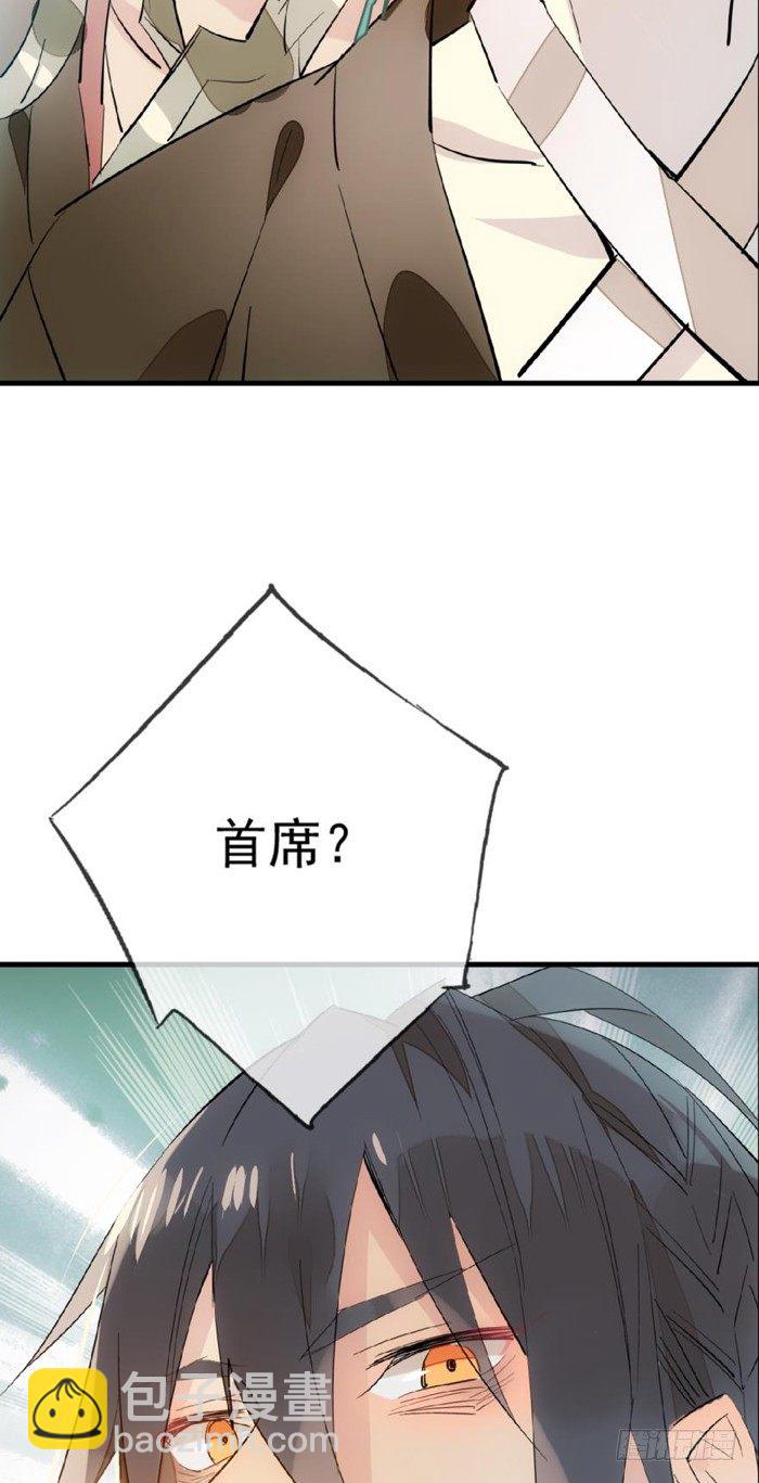 《师父又在撩我（燎刃）》28 戮刃珈 第8页