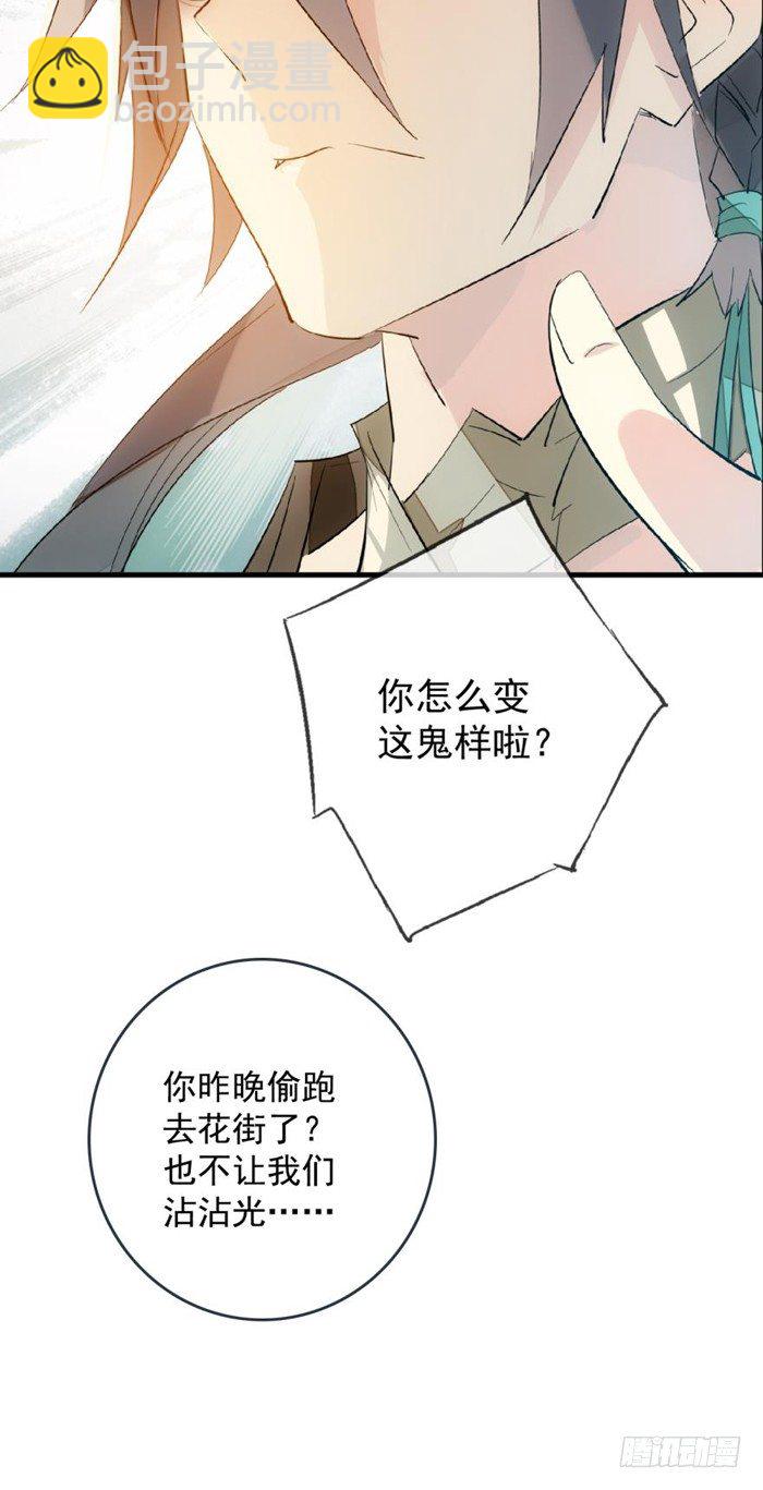 《师父又在撩我（燎刃）》28 戮刃珈 第9页