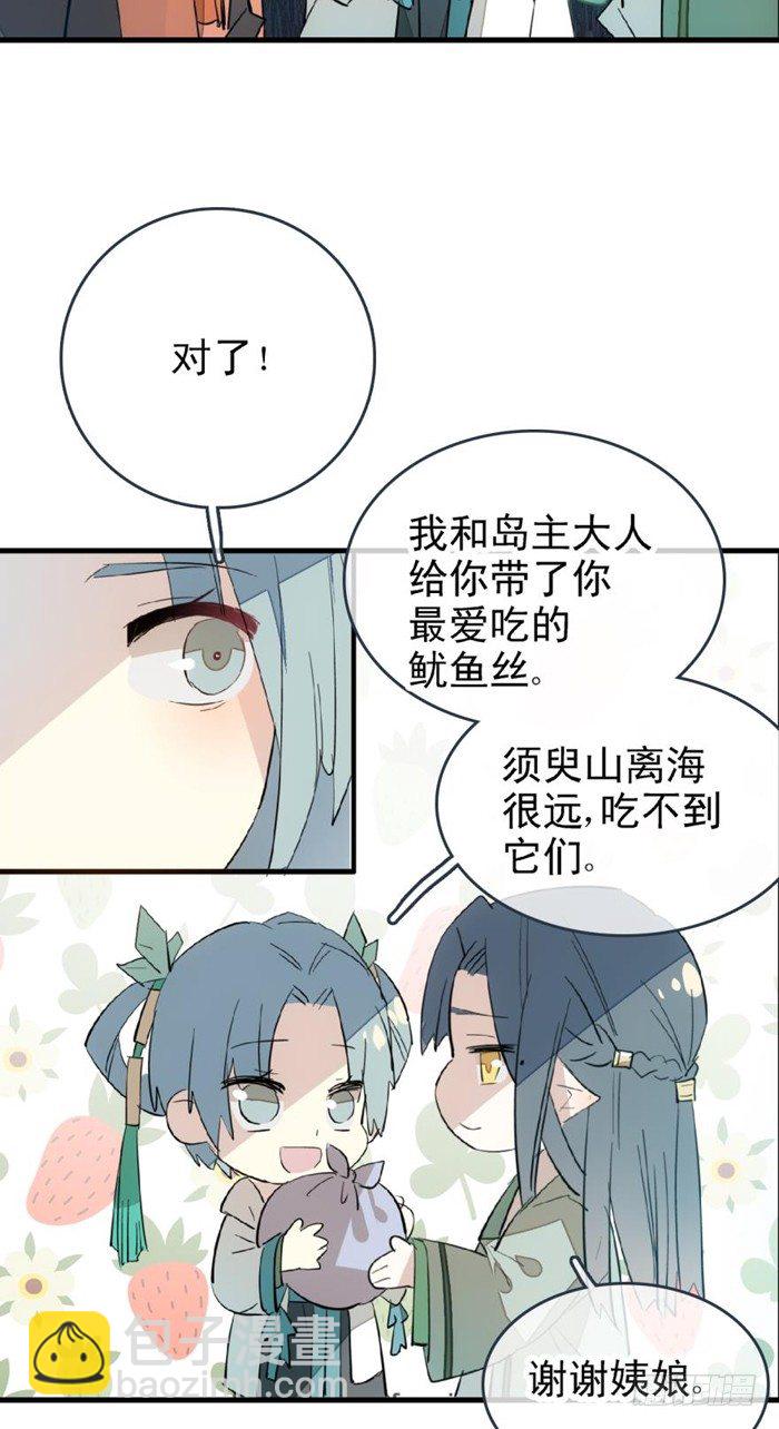 《师父又在撩我（燎刃）》26 不过是个剑鞘而已 第10页