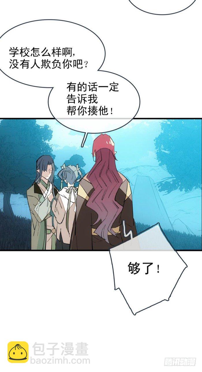 《师父又在撩我（燎刃）》26 不过是个剑鞘而已 第11页