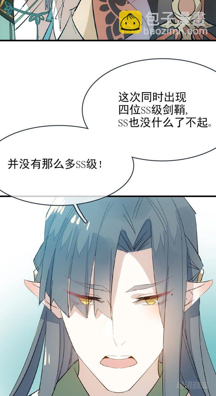 《师父又在撩我（燎刃）》26 不过是个剑鞘而已 第14页