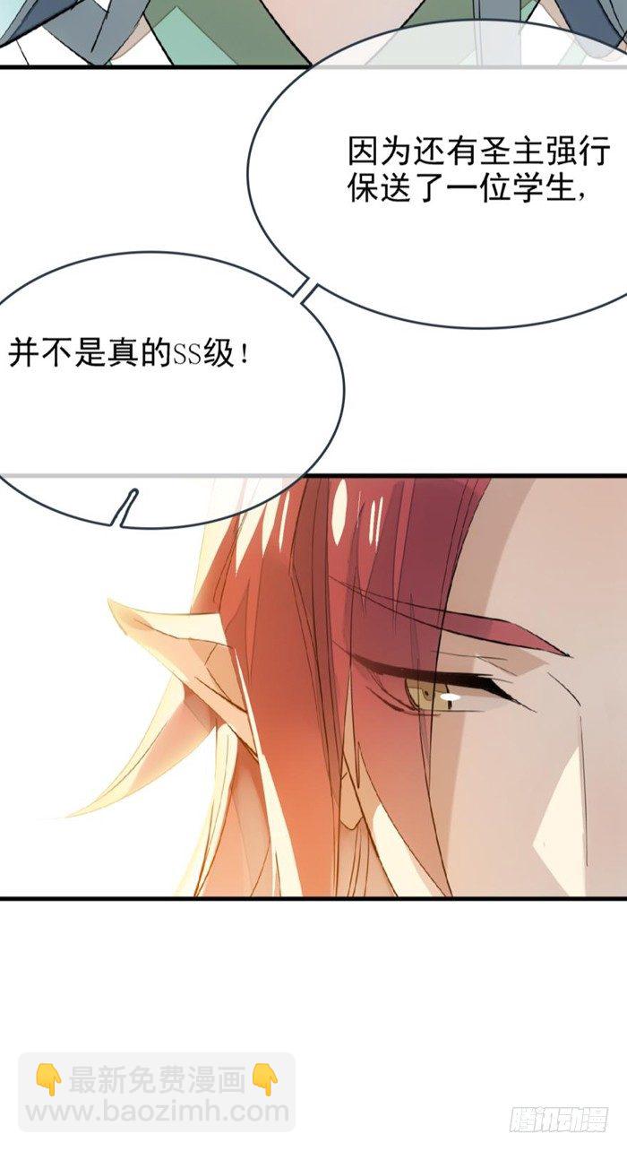 《师父又在撩我（燎刃）》26 不过是个剑鞘而已 第15页