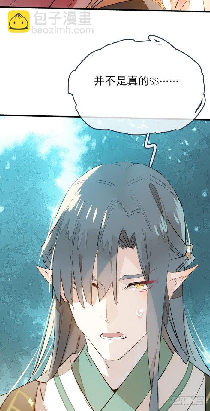 《师父又在撩我（燎刃）》26 不过是个剑鞘而已 第17页