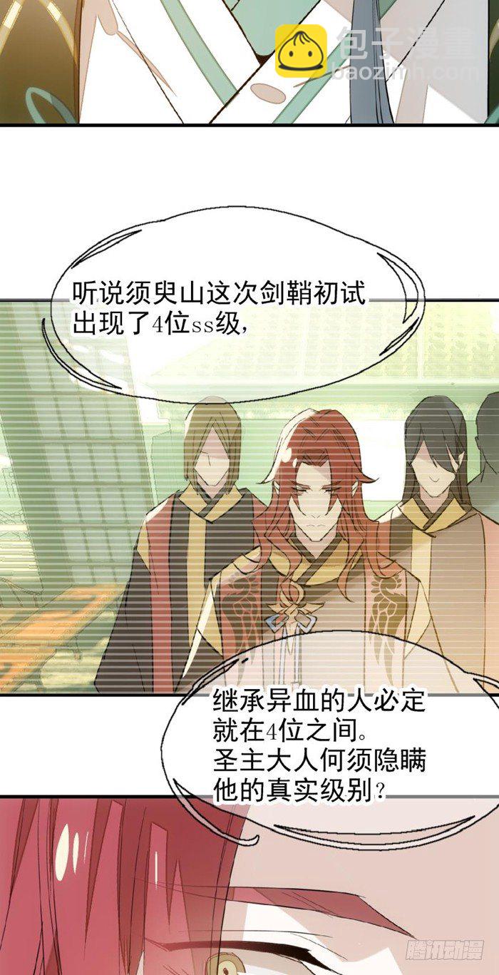 《师父又在撩我（燎刃）》26 不过是个剑鞘而已 第18页