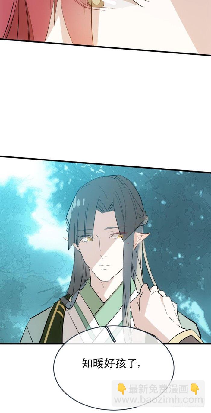 《师父又在撩我（燎刃）》26 不过是个剑鞘而已 第19页